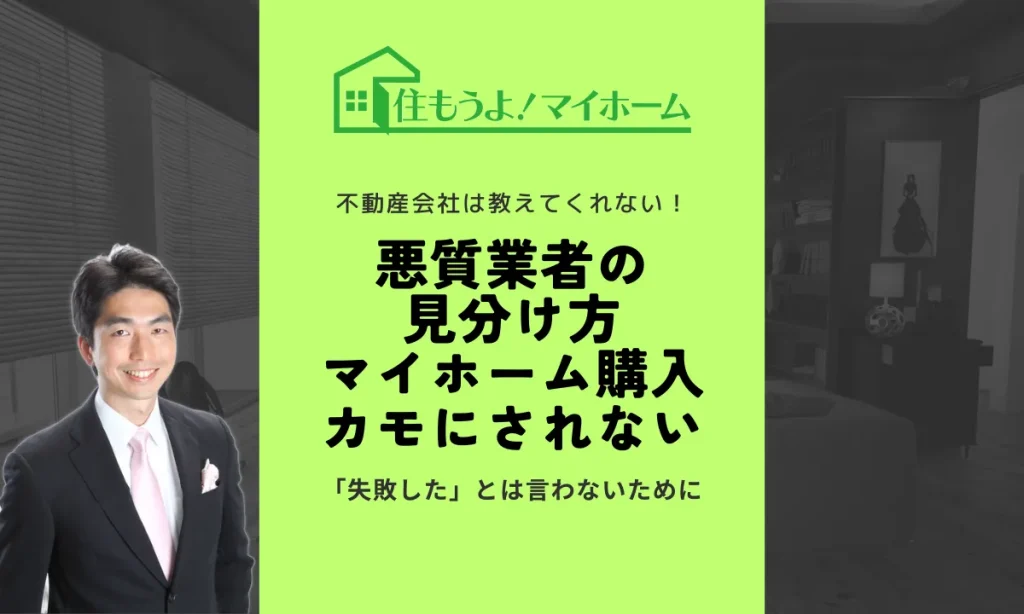 悪質業者の見分け方　カモにされないために